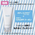 ミュゼ　光美容器　キャンペーン　レビュー投稿　楽天